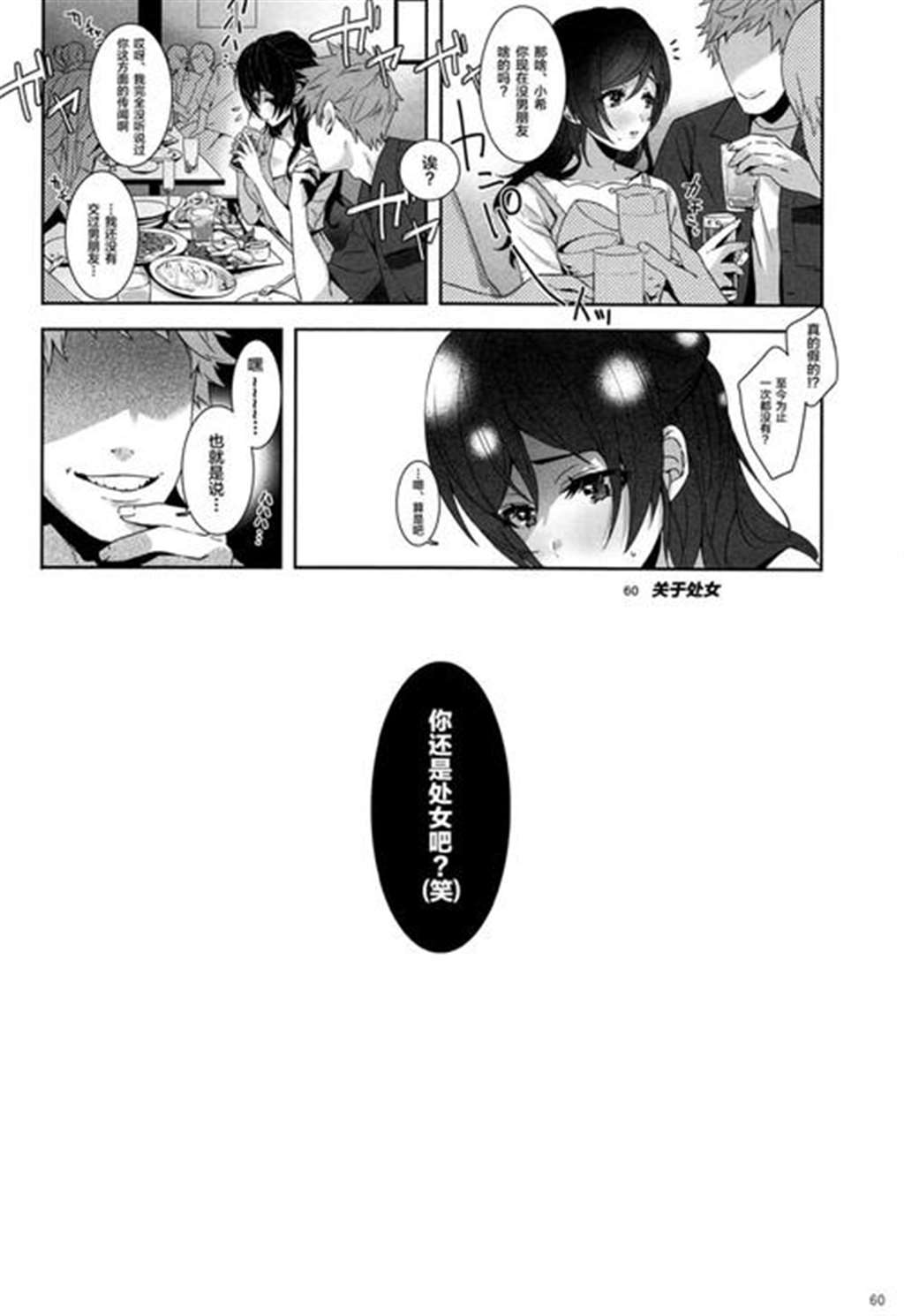 【汉化漫画同人本】(c75) [reak (takto)] virtual sweet hearts