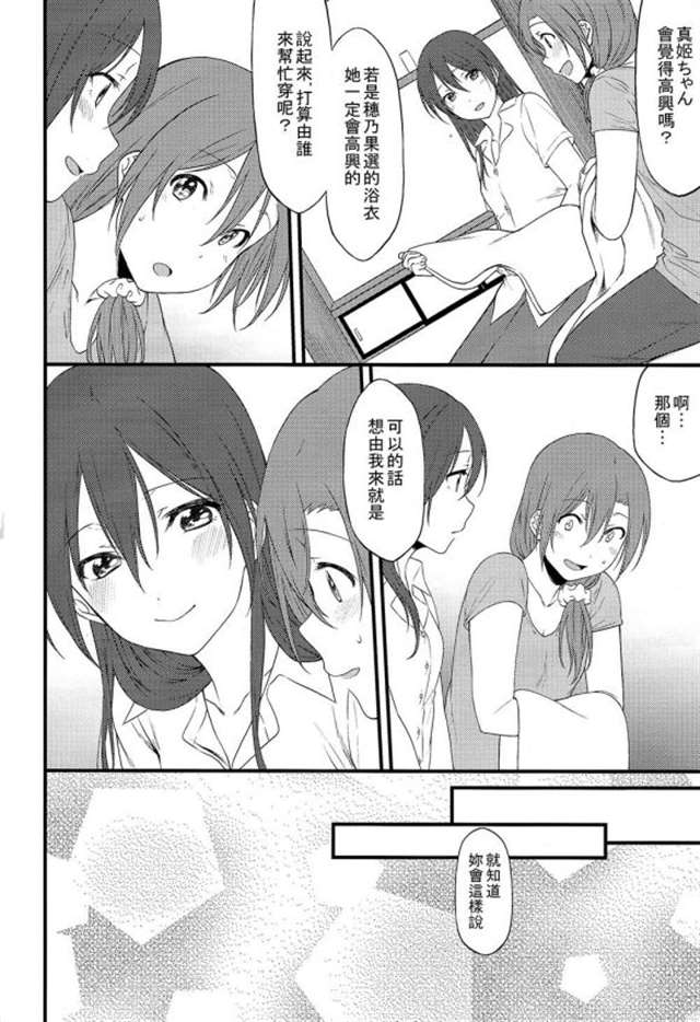 【果皇联盟汉化组】【c90】【果妮】