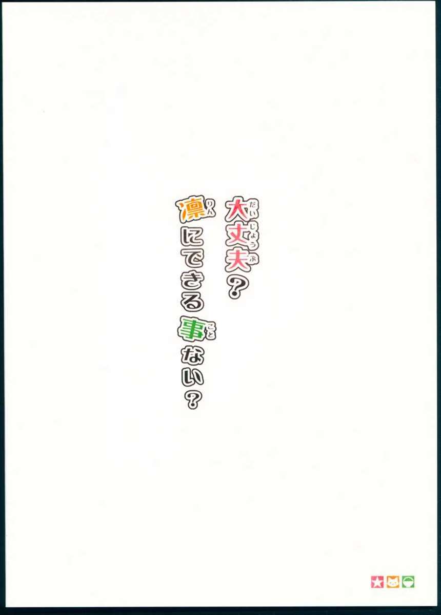 【汉化】没问题，没有凛能做的吗？（C90）[ refreshstar（春なべ）] 