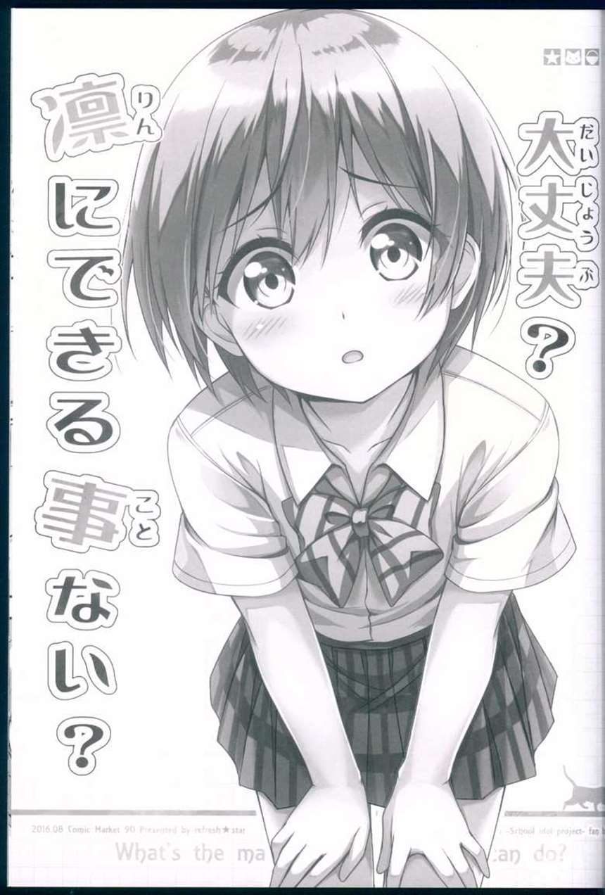 【汉化】没问题，没有凛能做的吗？（C90）[ refreshstar（春なべ）] 