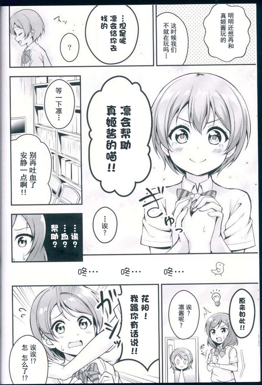 【汉化】没问题，没有凛能做的吗？（C90）[ refreshstar（春なべ）] 