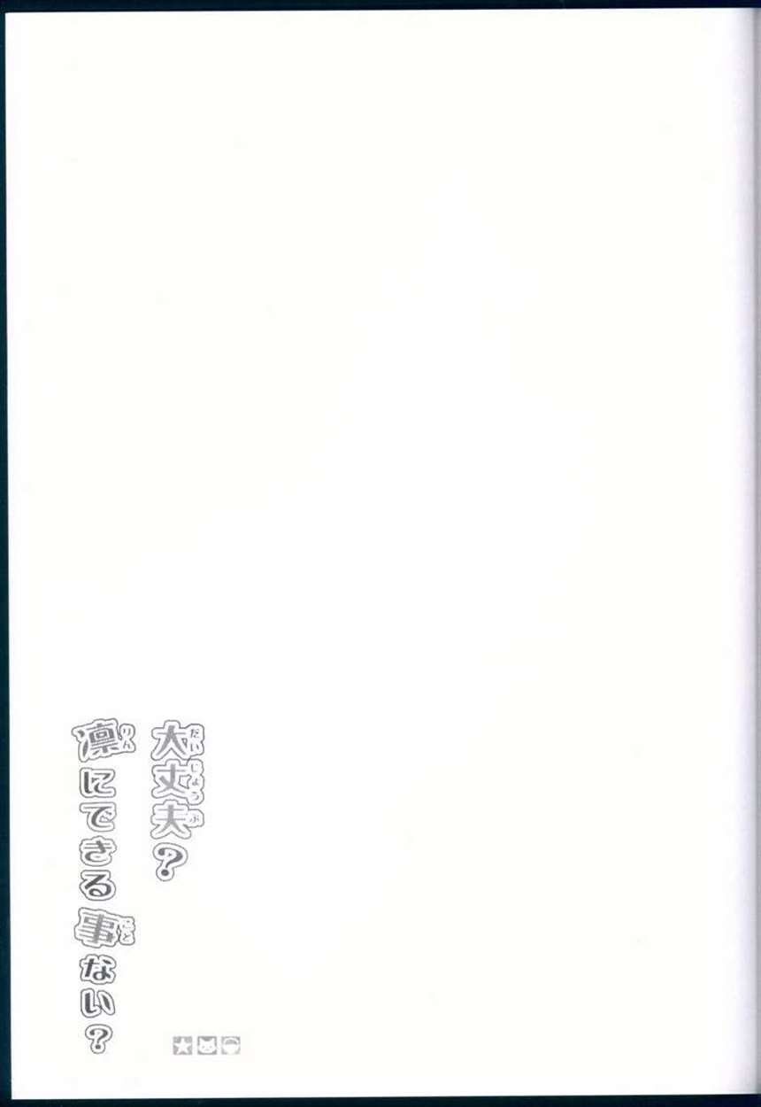 【汉化】没问题，没有凛能做的吗？（C90）[ refreshstar（春なべ）] 