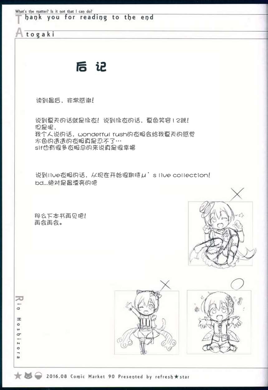 【汉化】没问题，没有凛能做的吗？（C90）[ refreshstar（春なべ）] 