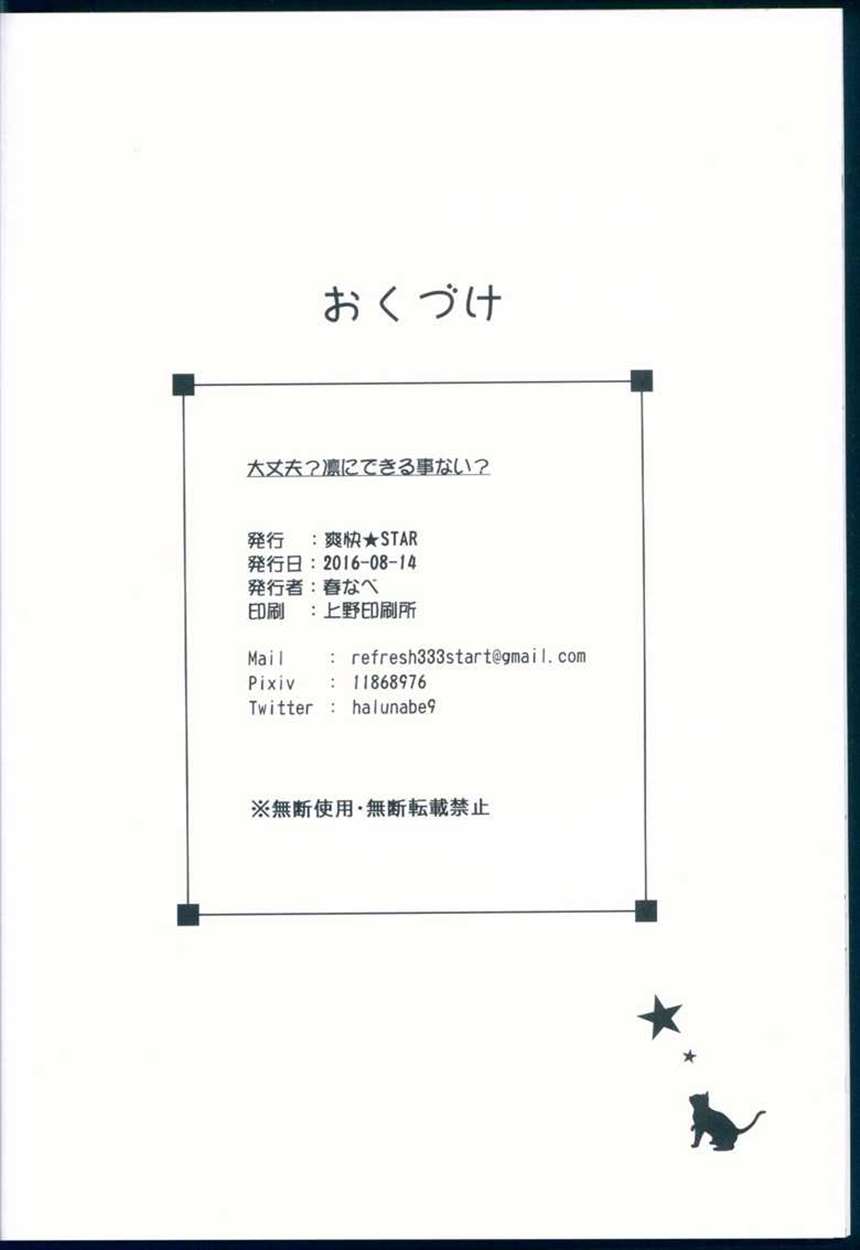 【汉化】没问题，没有凛能做的吗？（C90）[ refreshstar（春なべ）] 