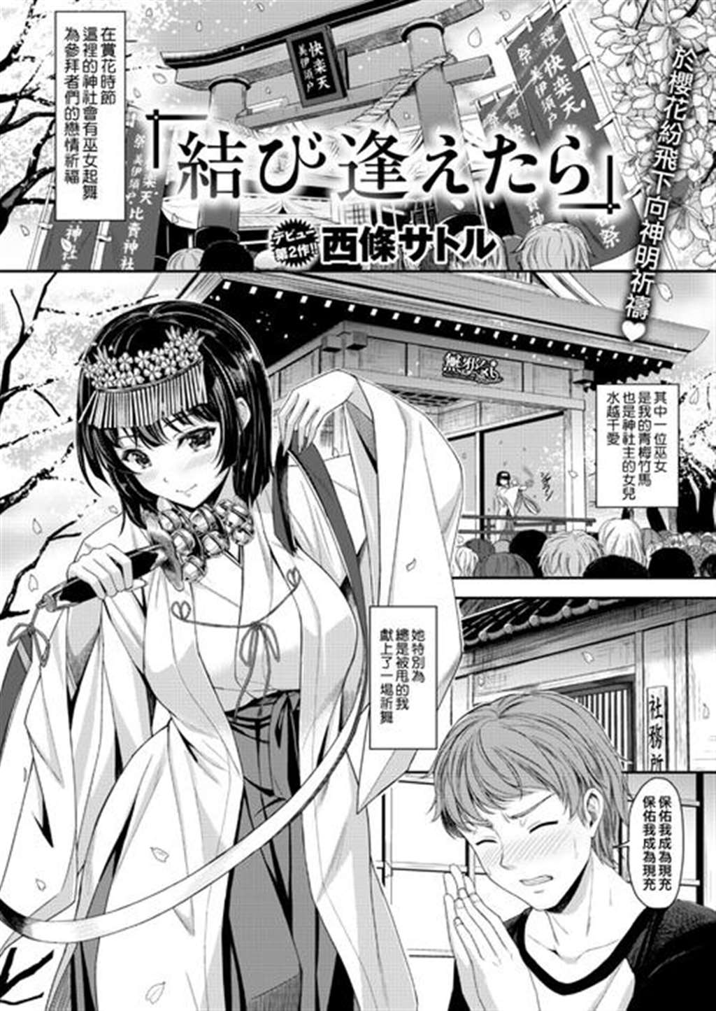 [无邪気汉化组] [イノウエマキト] 壊れたがりの绀色 (comic失楽天