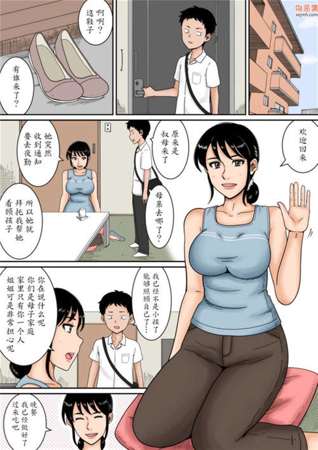 星野竜一漫画:母妻子