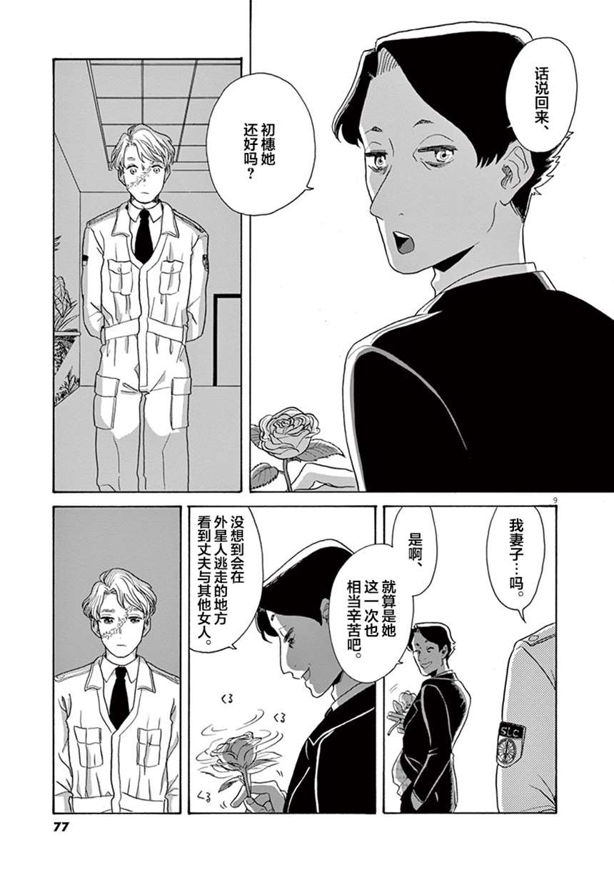 【漫画】我的单恋比世界危机更重要 