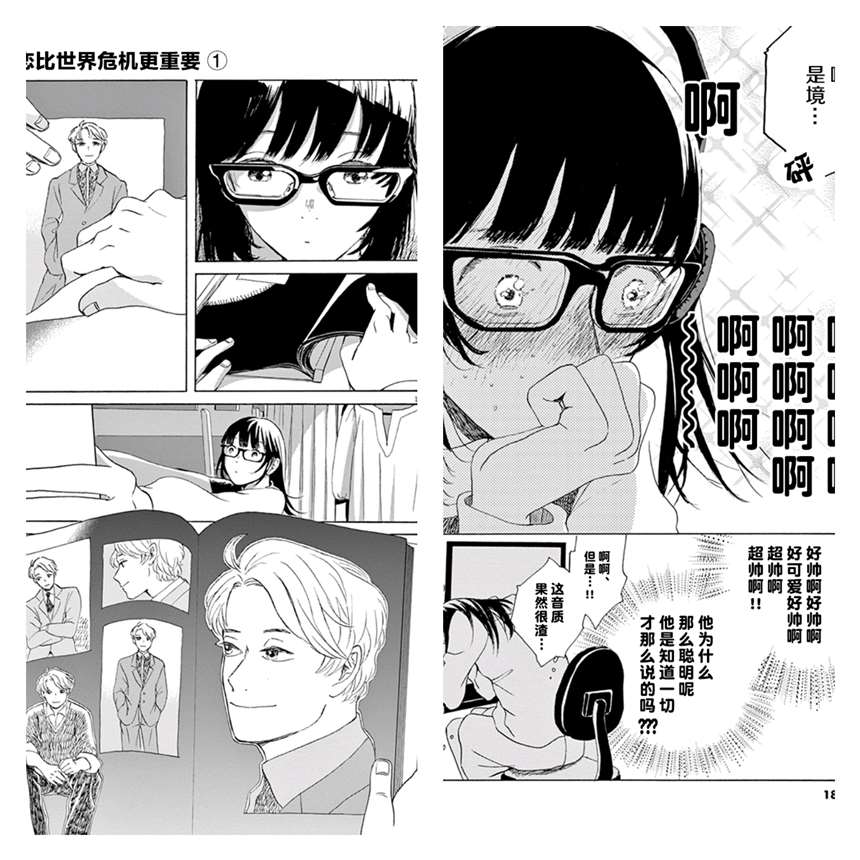 【漫画】我的单恋比世界危机更重要 