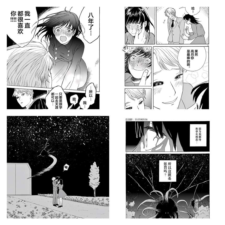 【漫画】我的单恋比世界危机更重要 