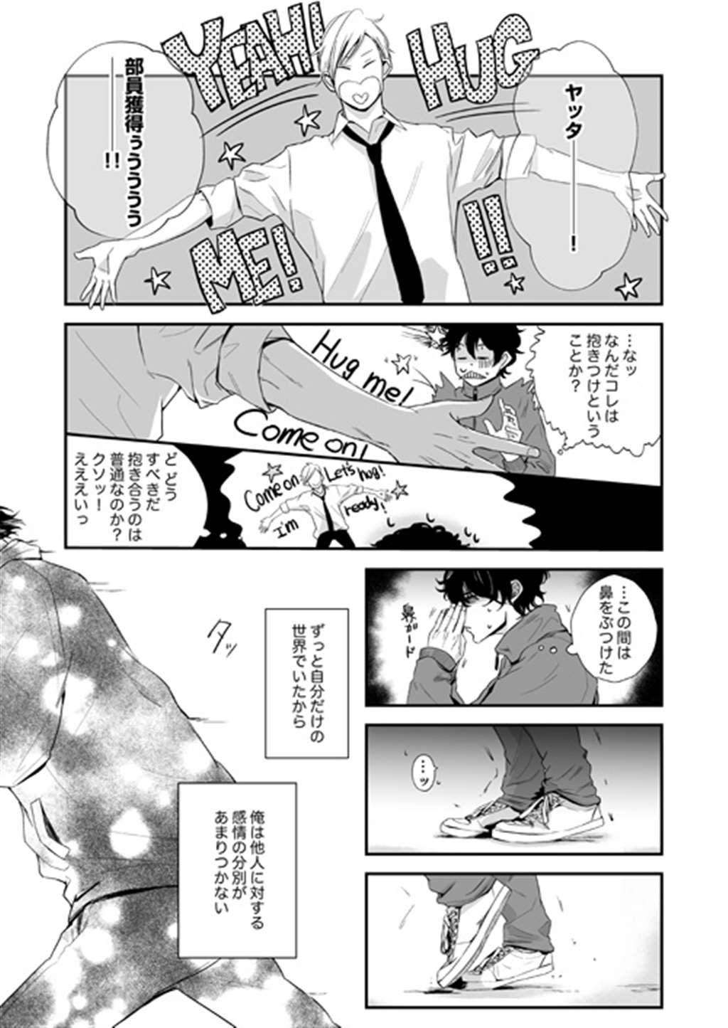 无料で読める甘えろbl漫画で春を先取り♥ blニュース 原格伊比