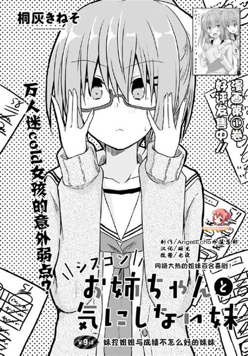 [angelecho]シスコンお姉ちゃんと気にしない妹の姉妹系列本子全彩