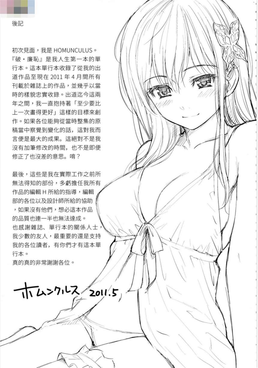 剧情向纯爱大师画师ホムンクルス