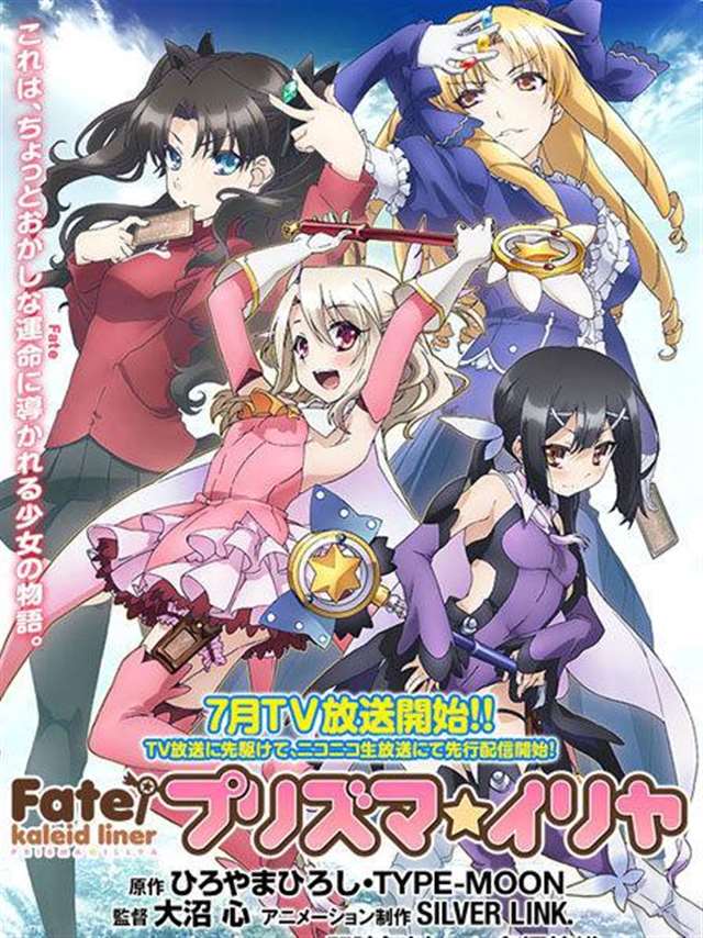 fate/kaleid liner prisma☆illya