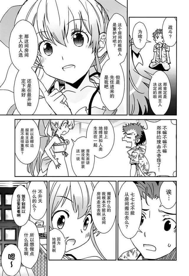 【漫画·漫雪汉化】龙娘七七七埋藏的宝藏