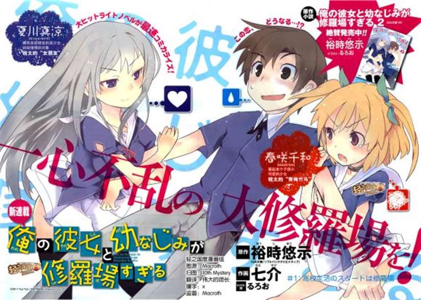 俺の彼女と幼なじみが修罗场すぎる 系列本子全彩