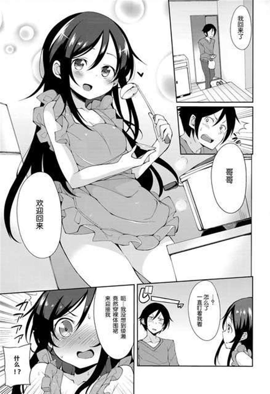 [琉璃神社汉化](C83) [ヤスダンチ (YASUDA)] お兄さんこういうの好きですもんね (俺の妹がこんなに可爱いわけがない) 