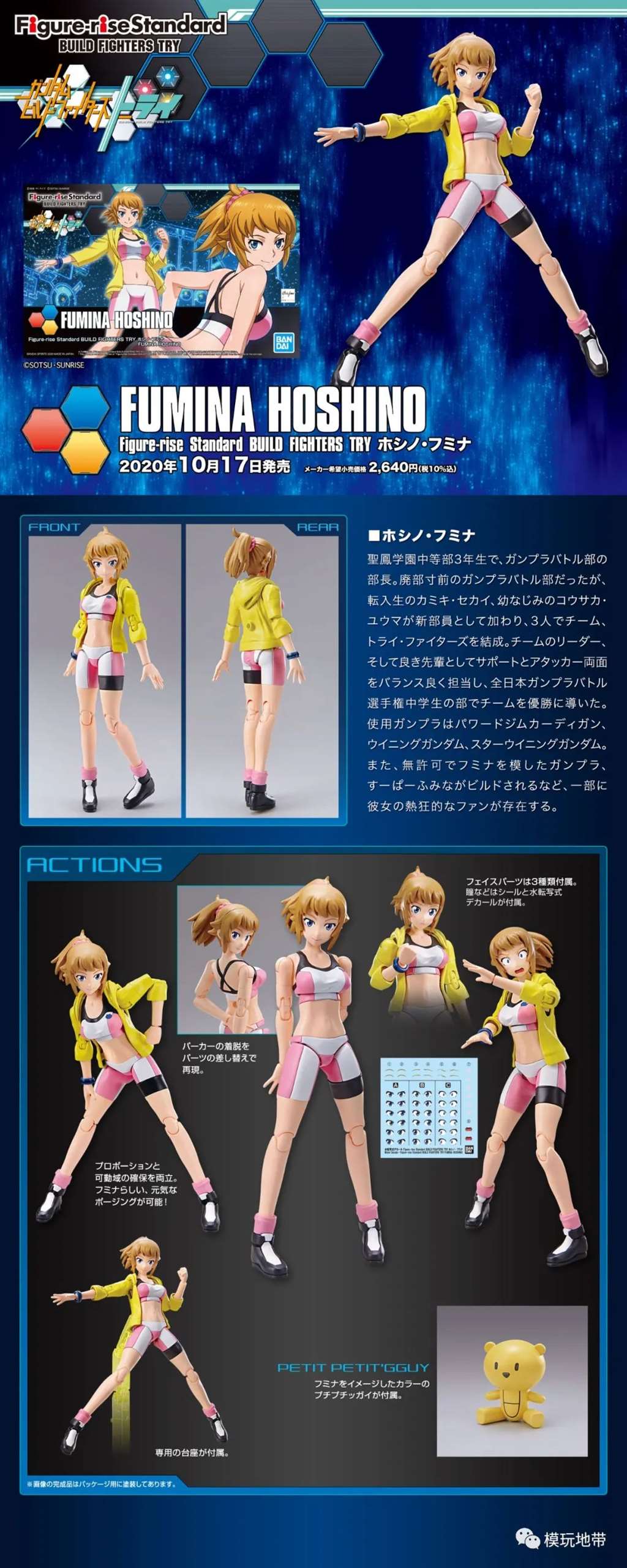 FIGURE-RISE 星野文奈 官图