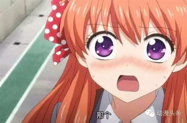 动漫里的错误的表白方式