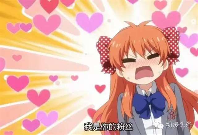 动漫里的错误的表白方式