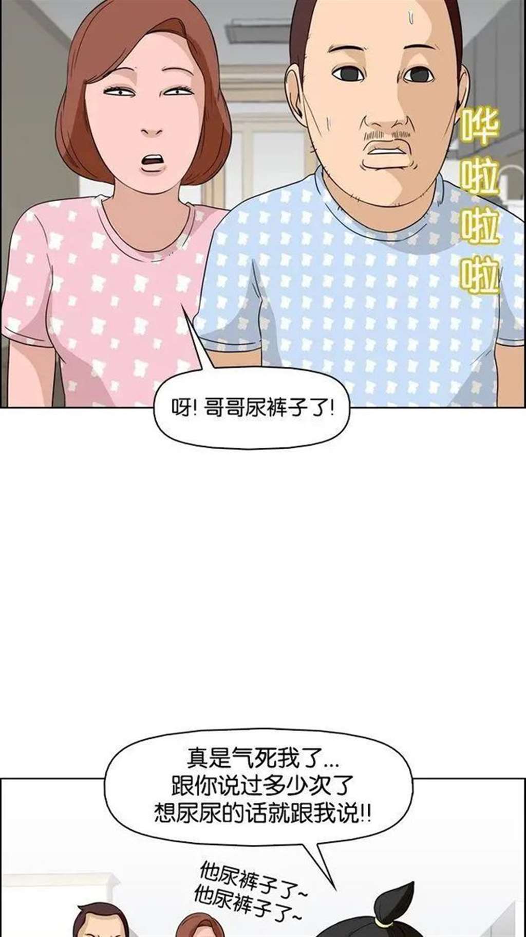 漫画之有趣的交换