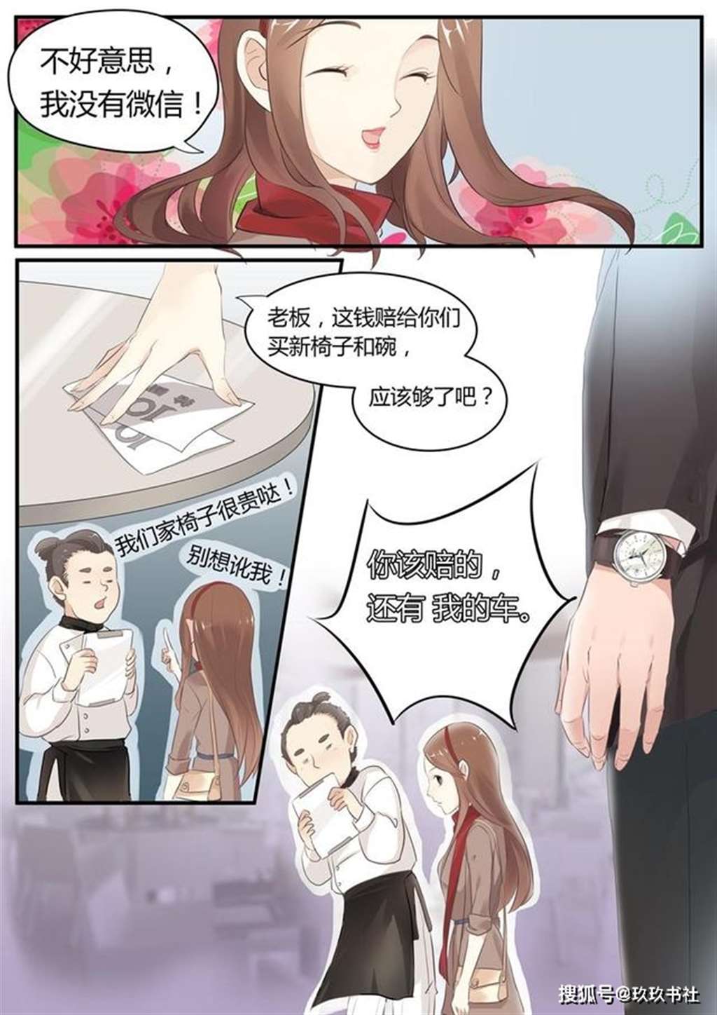 漫画之有趣的交换