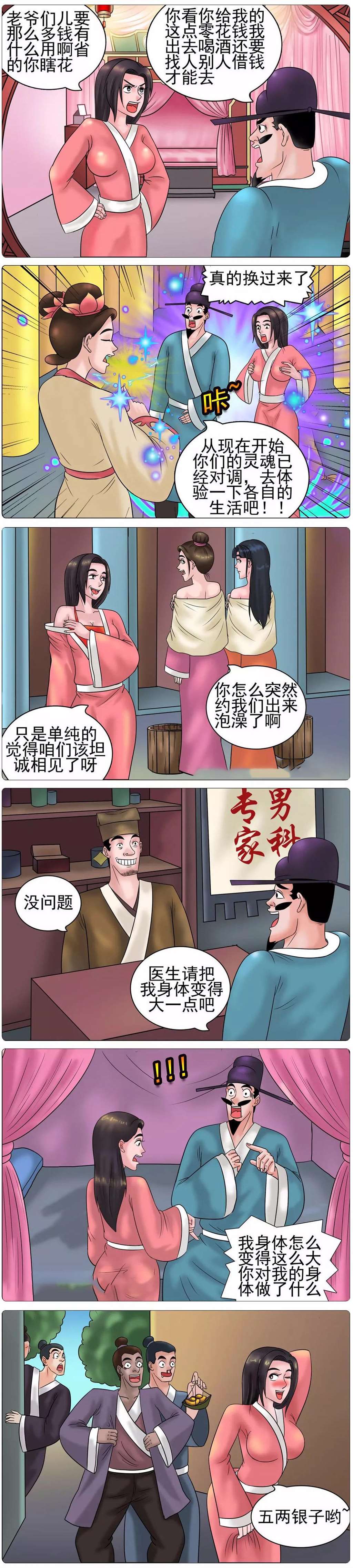 漫画之有趣的交换