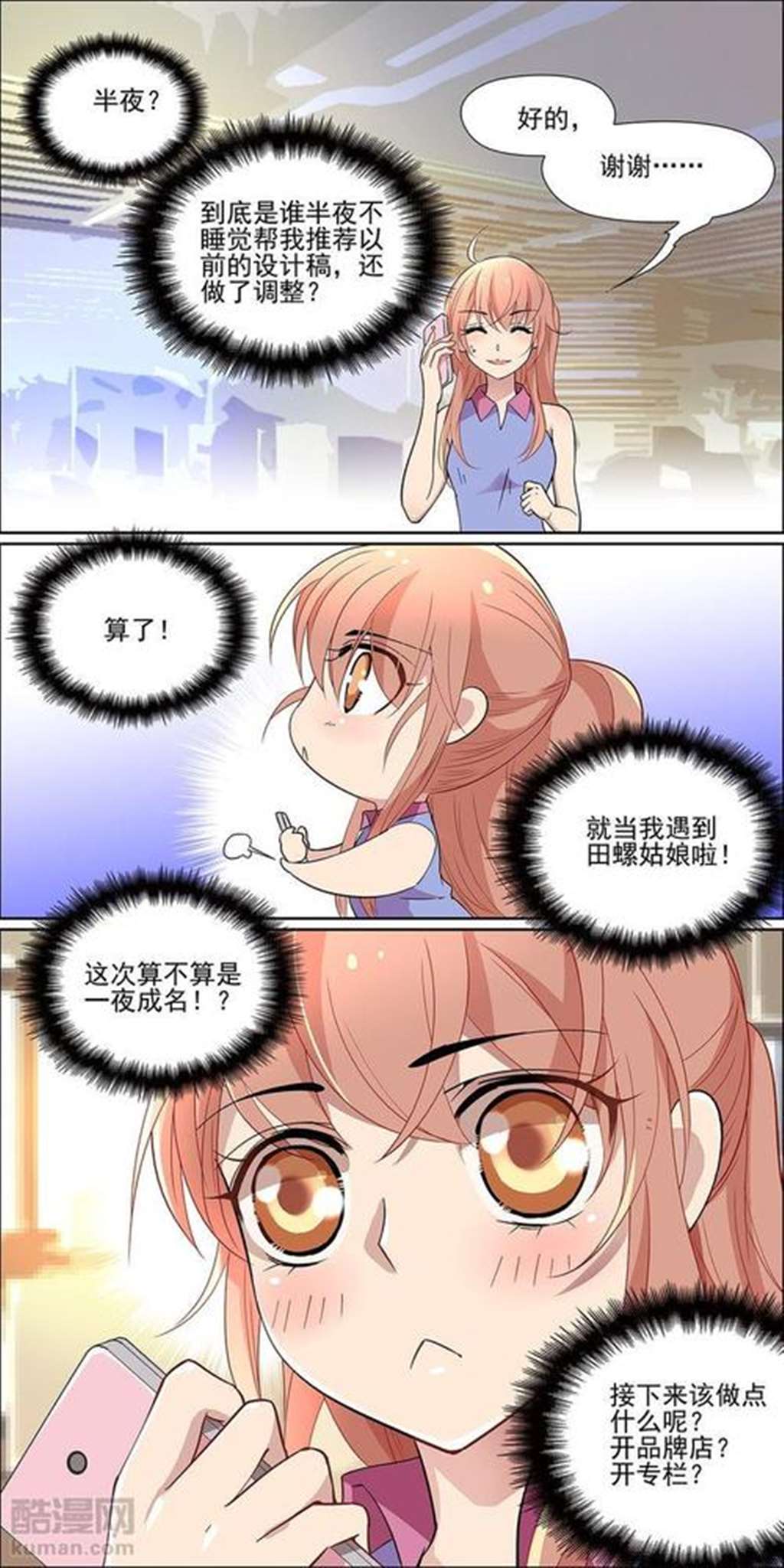 漫画之有趣的交换