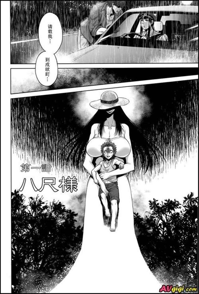 八尺八话快乐巡り～异形怪奇谭中文漫画