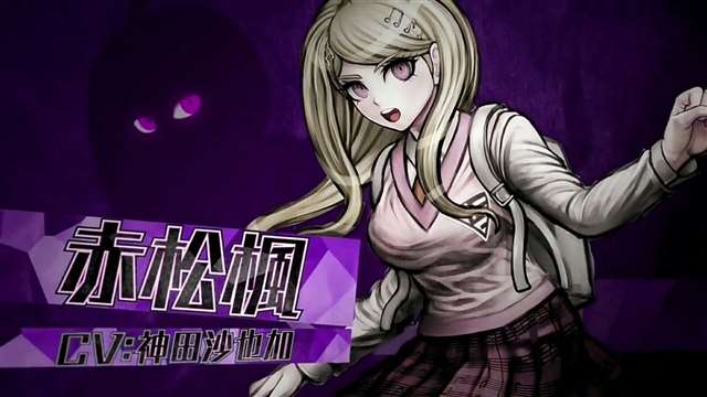 如何评价弹丸论破v3角色赤松枫?