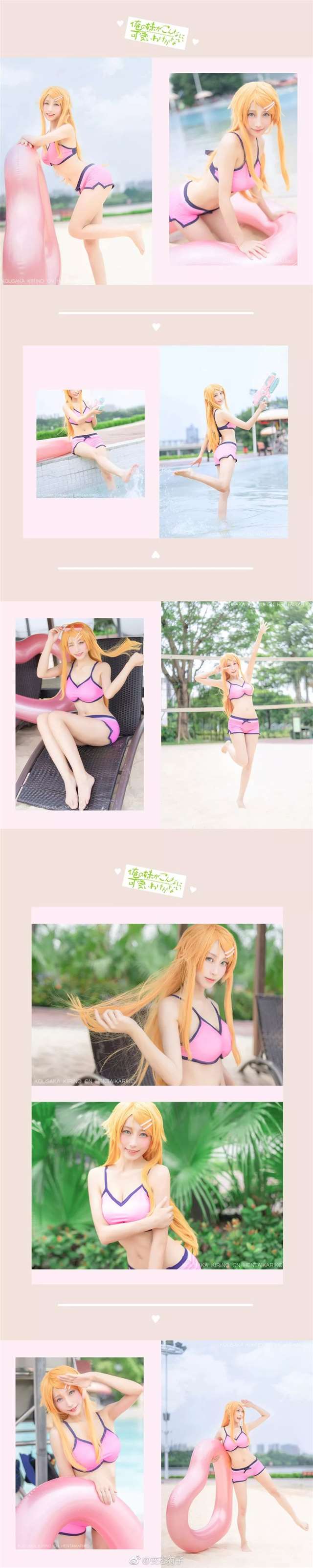 cos—俺妹 高坂桐乃 @_Color卡拉