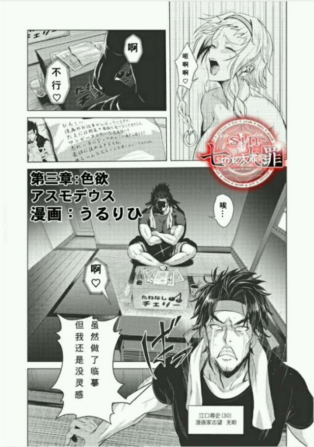 《sin七大罪》中的第三话主要讲什么?