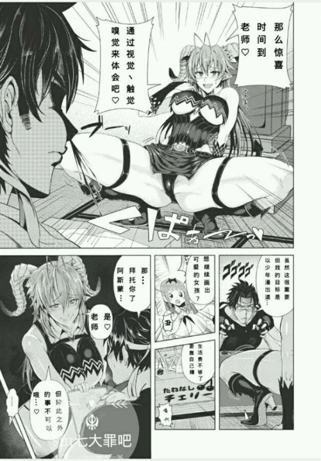 《sin七大罪》中的第三话主要讲什么?