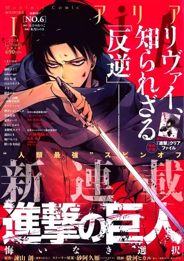 利威尔·阿克曼