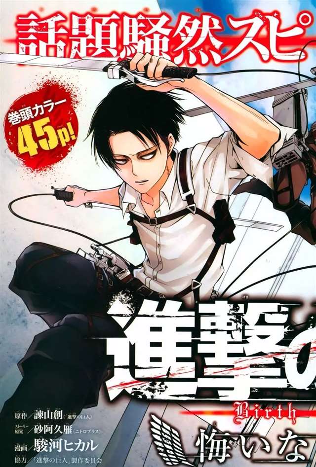 利威尔·阿克曼