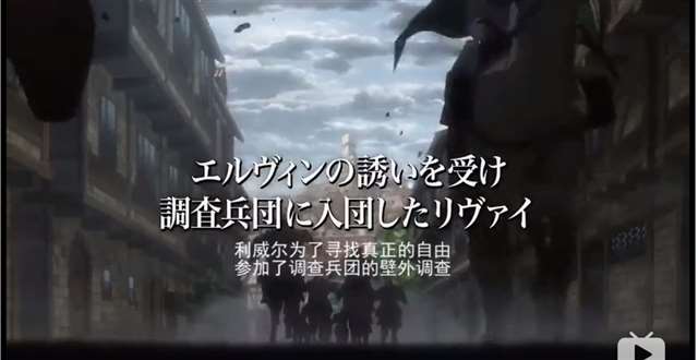 知遇之恩当涌泉相报  利威尔会对艾尔文