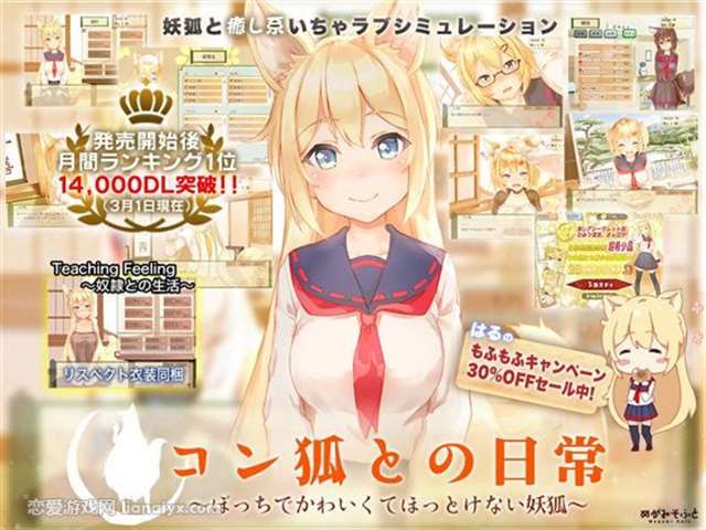 コン狐との日常游戏