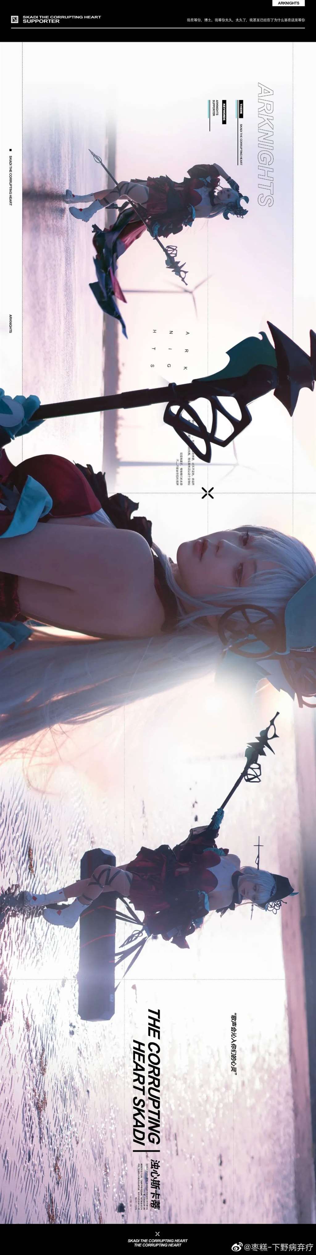 明日方舟 浊心斯卡蒂COSPLAY 出镜：@枣糕-下野病弃疗