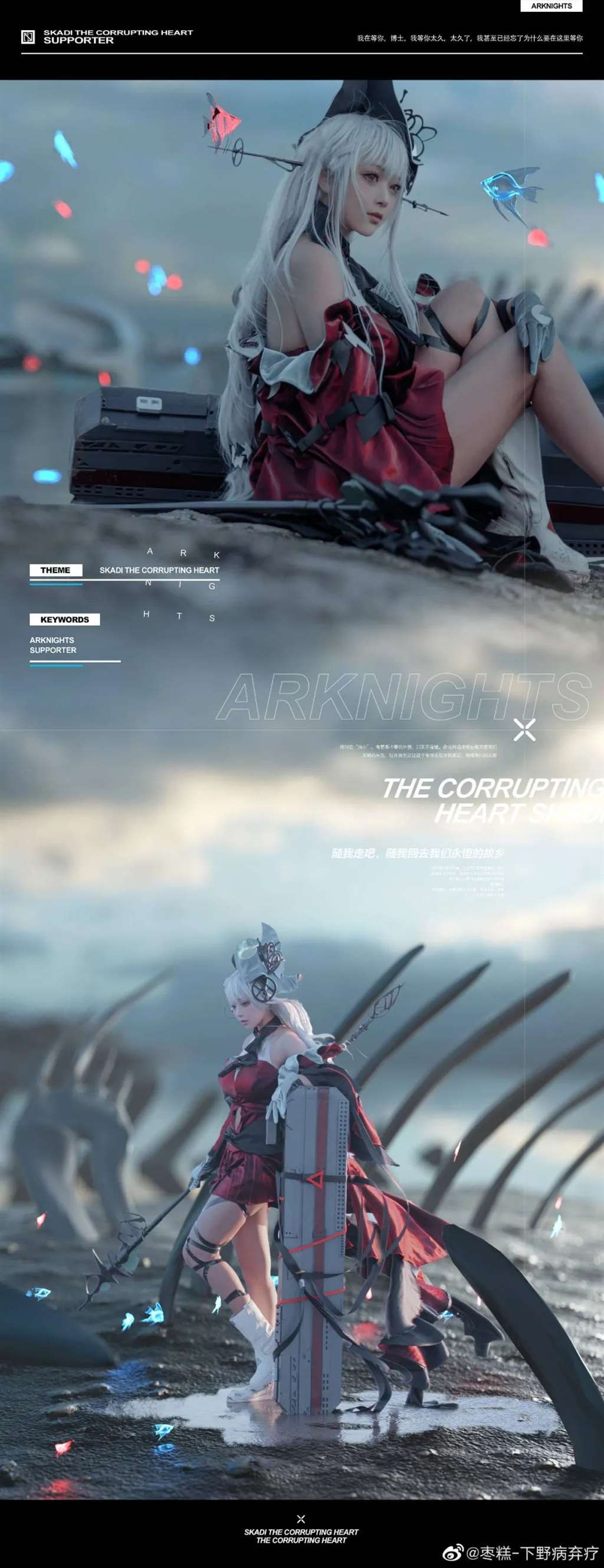 明日方舟 浊心斯卡蒂COSPLAY 出镜：@枣糕-下野病弃疗