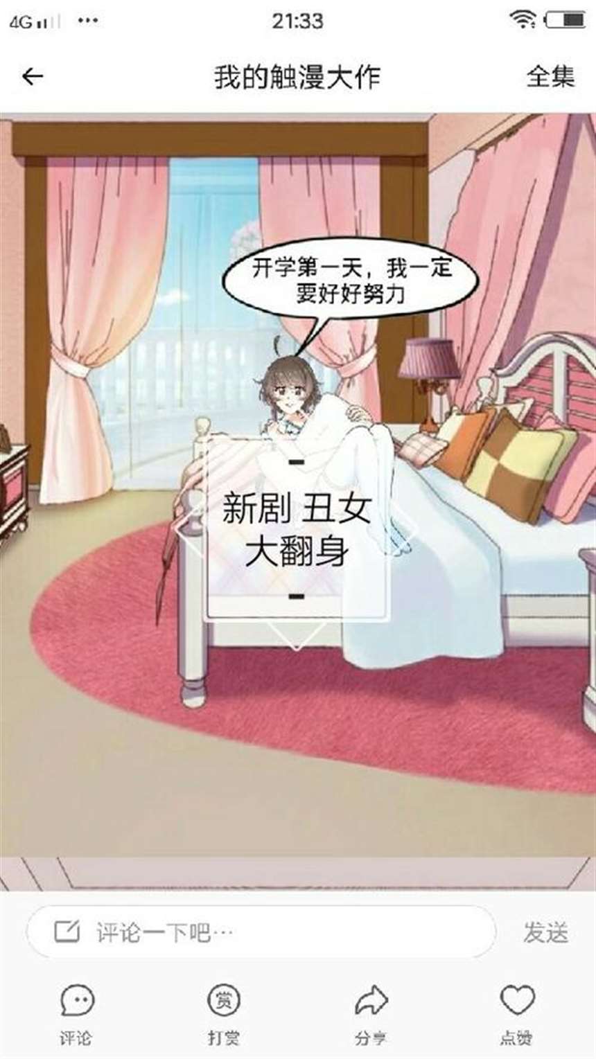 触漫铁扇公主吧图精系列漫画本