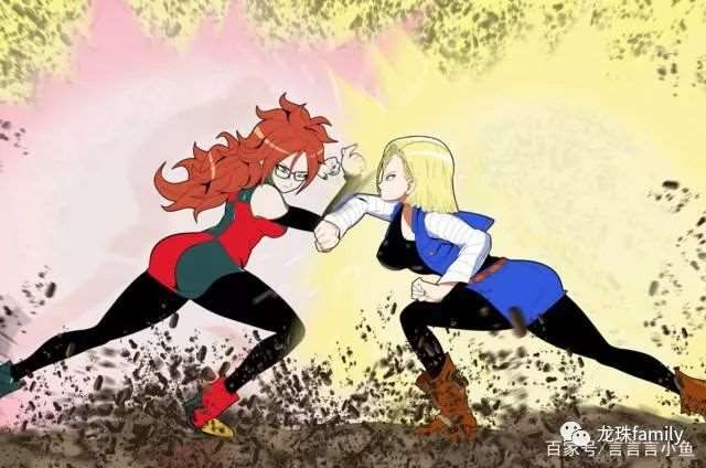 《龙珠Z》“最美一姐”人造人18号和21号