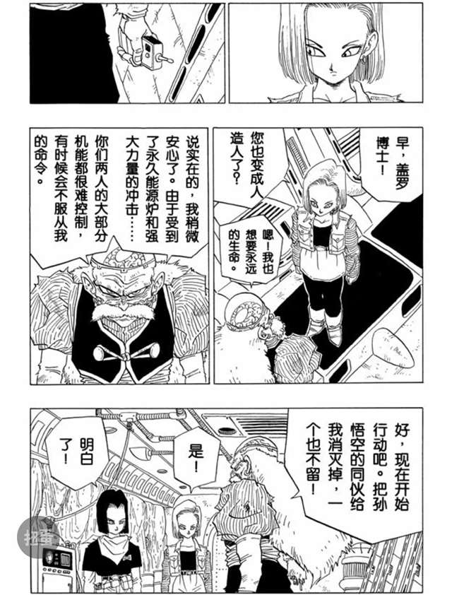 人造人18号评价