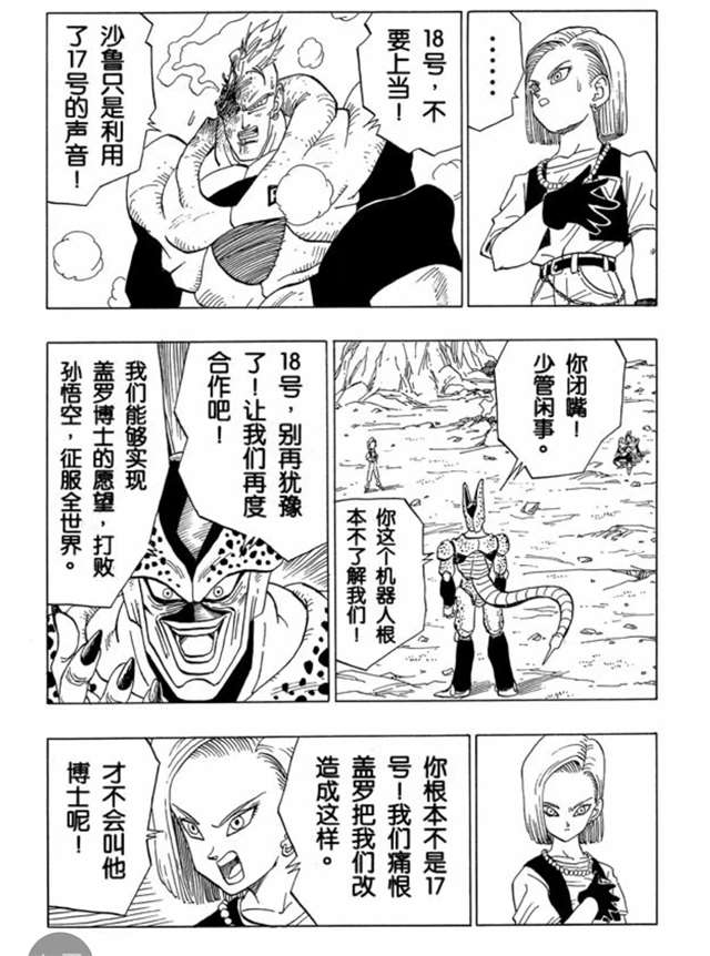 人造人18号评价