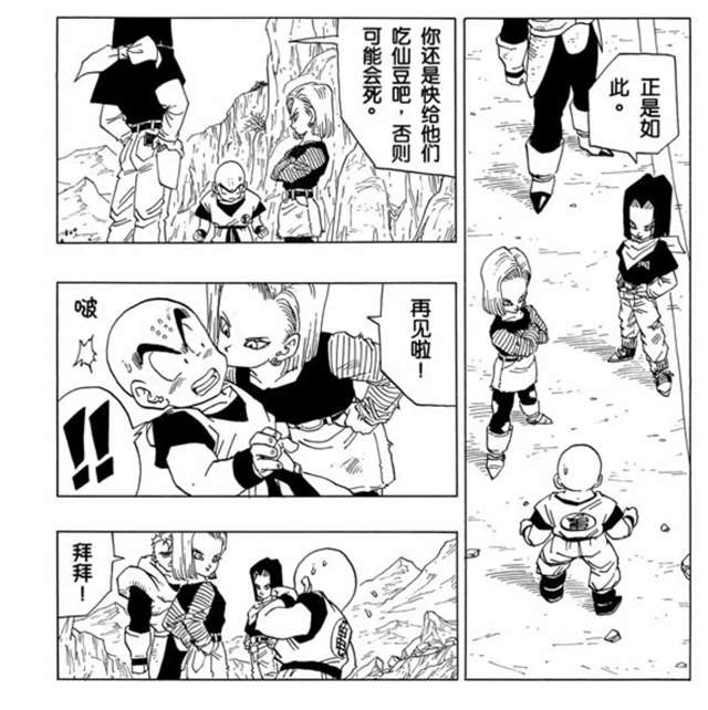 人造人18号评价