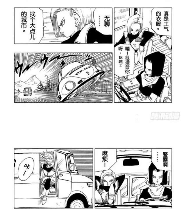 人造人18号评价