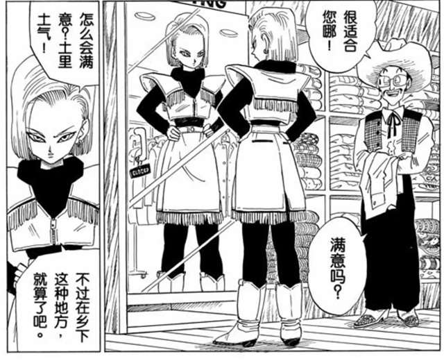 人造人18号评价