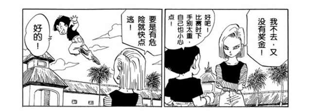 人造人18号评价