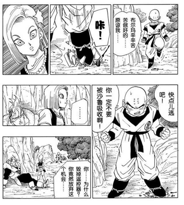 人造人18号评价