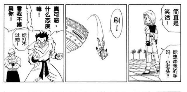 人造人18号评价