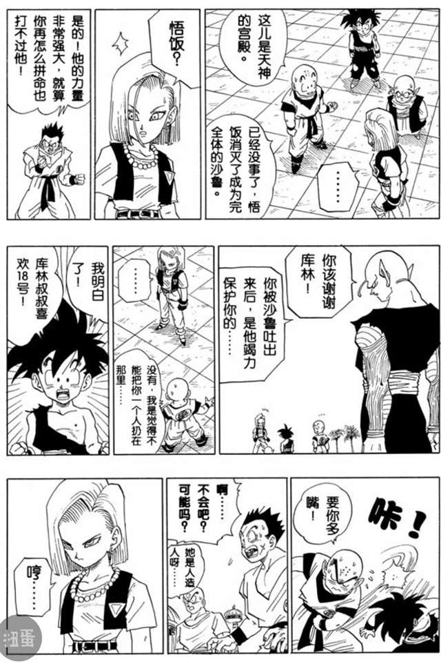 人造人18号评价