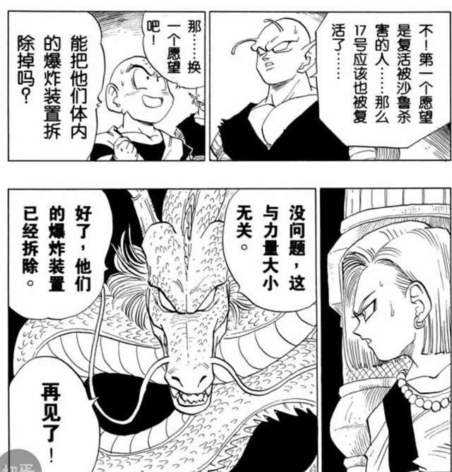 人造人18号评价